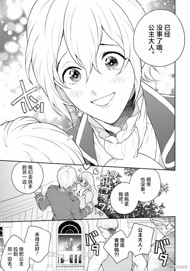 出於各種原因,男裝公主正在逃亡中!,第03話,第35张