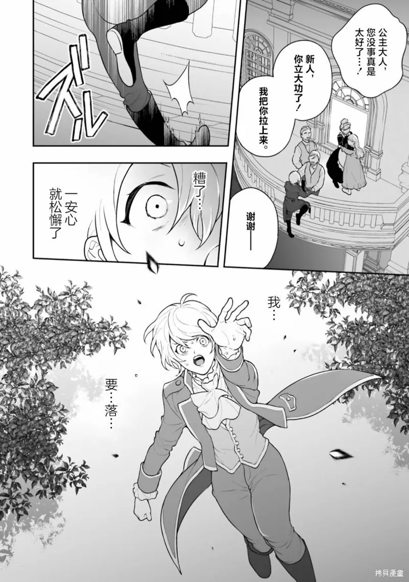 出於各種原因,男裝公主正在逃亡中!,第03話,第36张