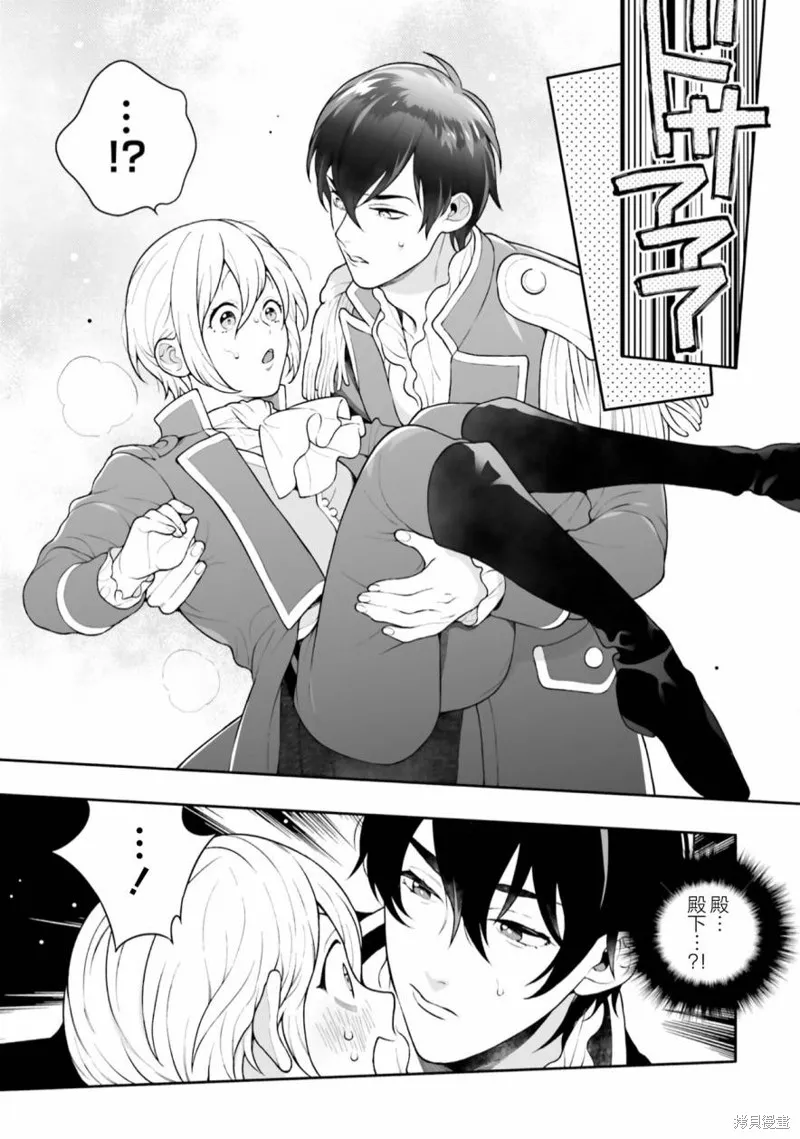 出於各種原因,男裝公主正在逃亡中!,第03話,第37张