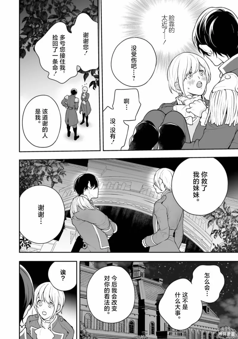 出於各種原因,男裝公主正在逃亡中!,第03話,第38张