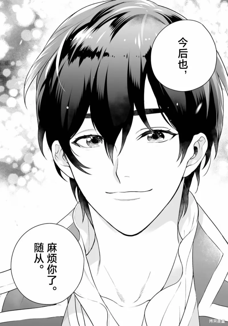 出於各種原因,男裝公主正在逃亡中!,第03話,第39张