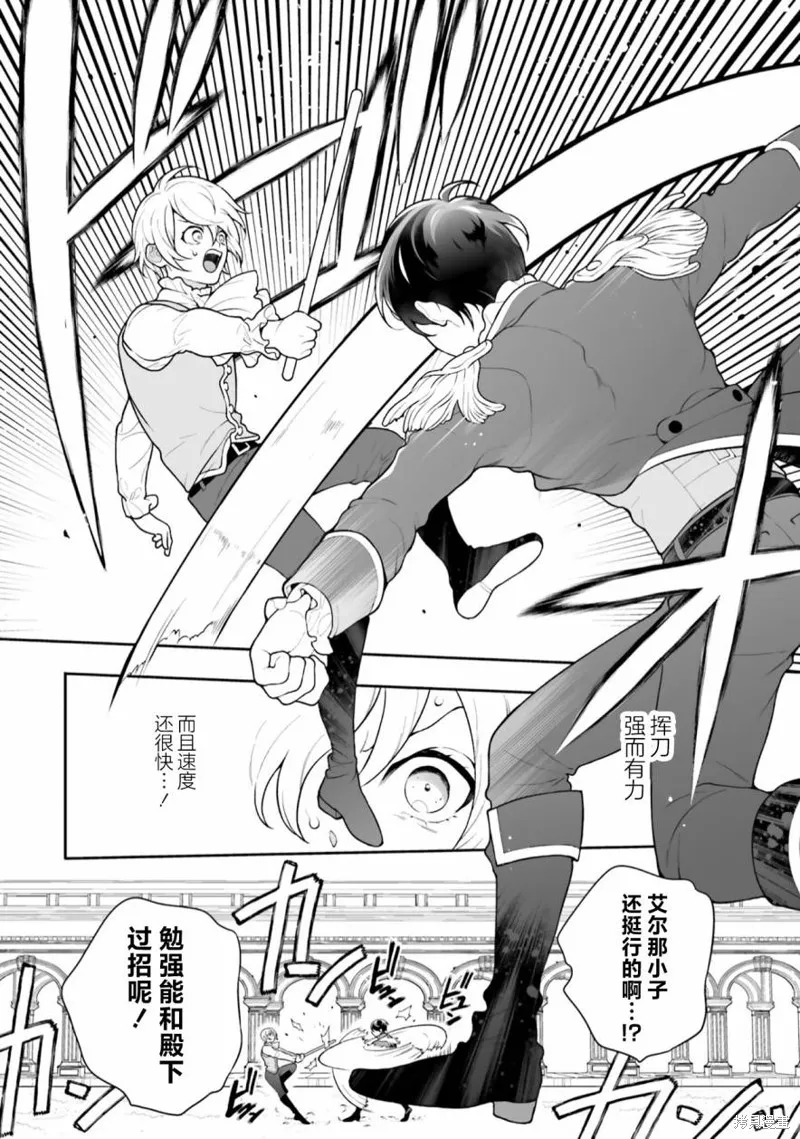 出於各種原因,男裝公主正在逃亡中!,第03話,第4张