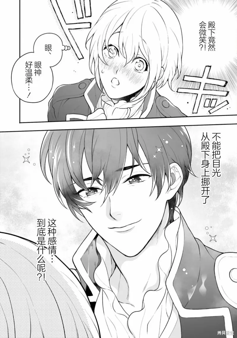 出於各種原因,男裝公主正在逃亡中!,第03話,第40张