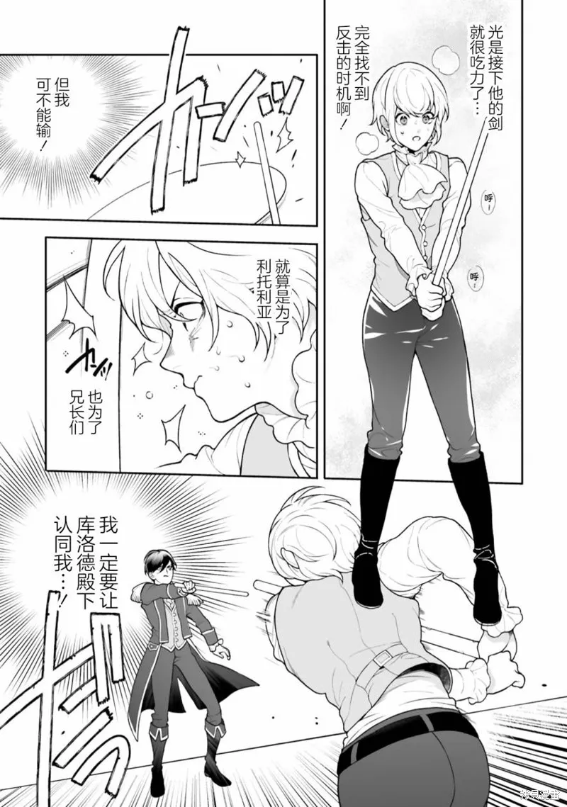 出於各種原因,男裝公主正在逃亡中!,第03話,第5张