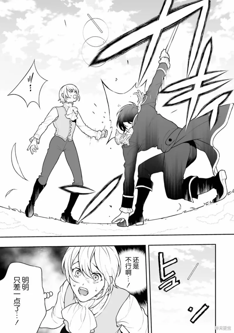出於各種原因,男裝公主正在逃亡中!,第03話,第7张
