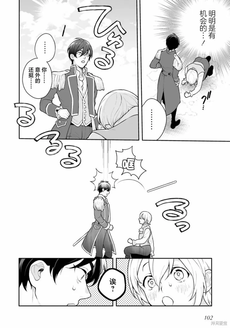 出於各種原因,男裝公主正在逃亡中!,第03話,第8张