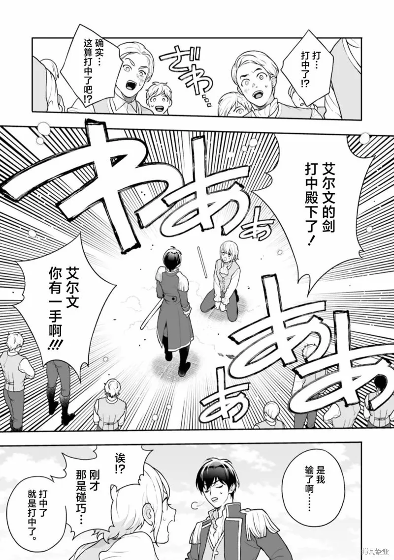 出於各種原因,男裝公主正在逃亡中!,第03話,第9张