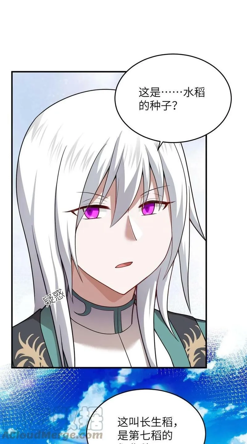 最强魔君的我，突然变小了！,128 世界仍然以我为王,第11张