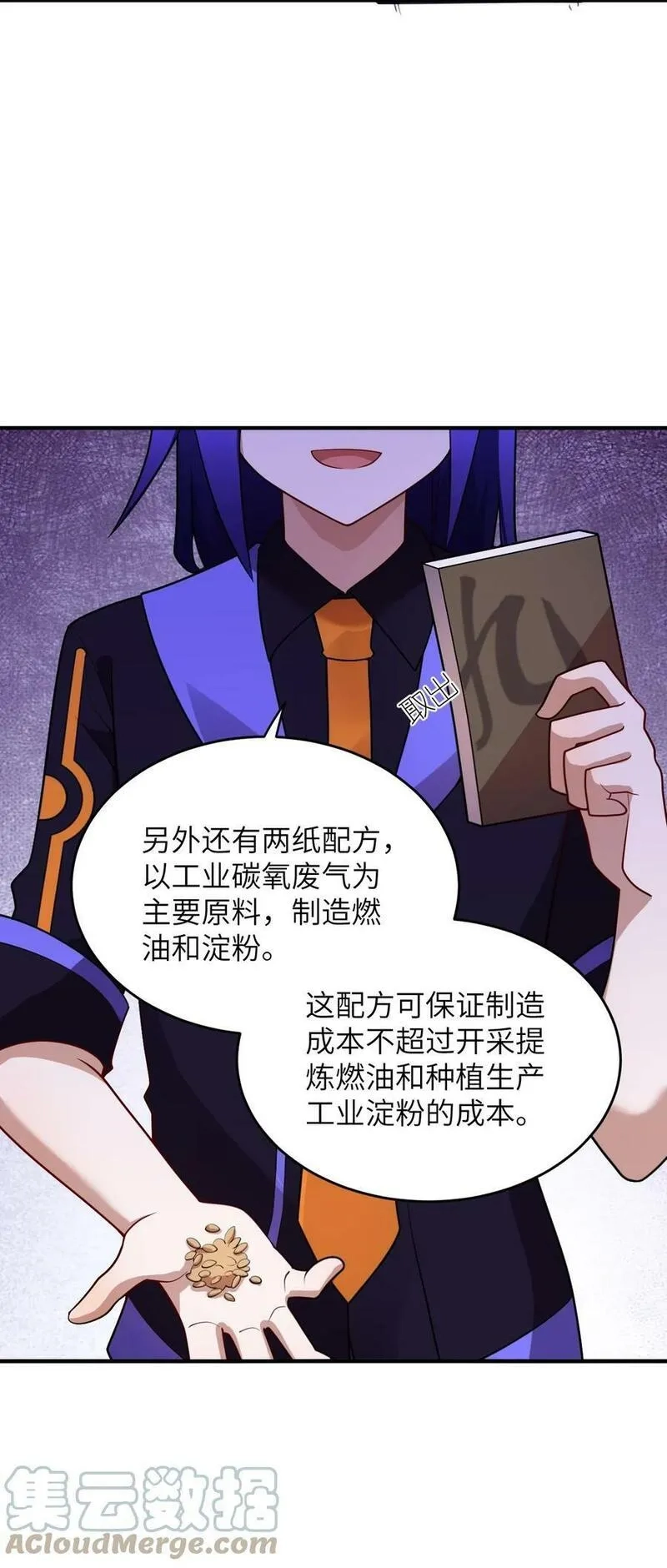 最强魔君的我，突然变小了！,128 世界仍然以我为王,第13张