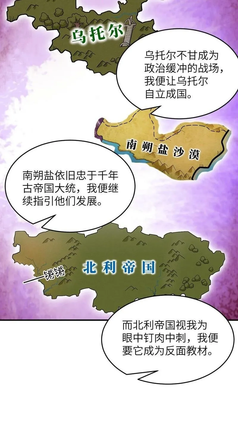 最强魔君的我，突然变小了！,128 世界仍然以我为王,第18张