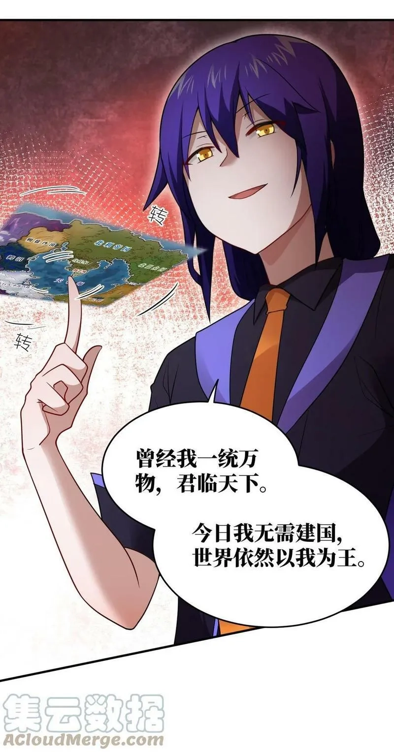 最强魔君的我，突然变小了！,128 世界仍然以我为王,第19张