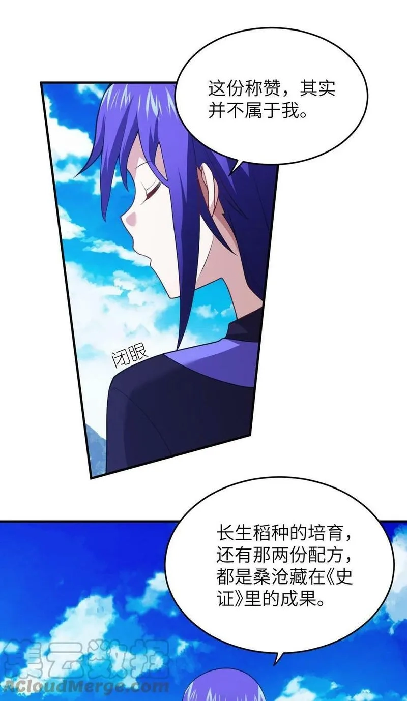 最强魔君的我，突然变小了！,128 世界仍然以我为王,第23张