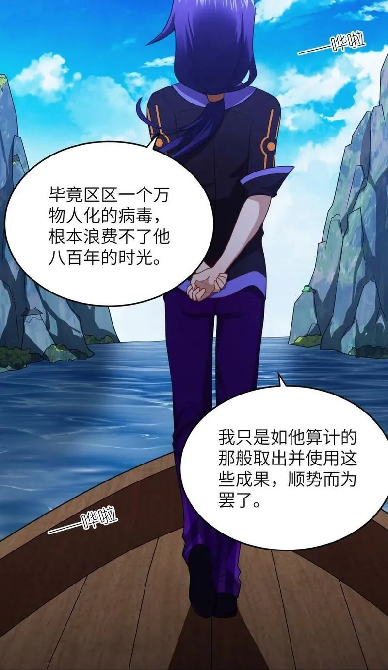 最强魔君的我，突然变小了！,128 世界仍然以我为王,第24张
