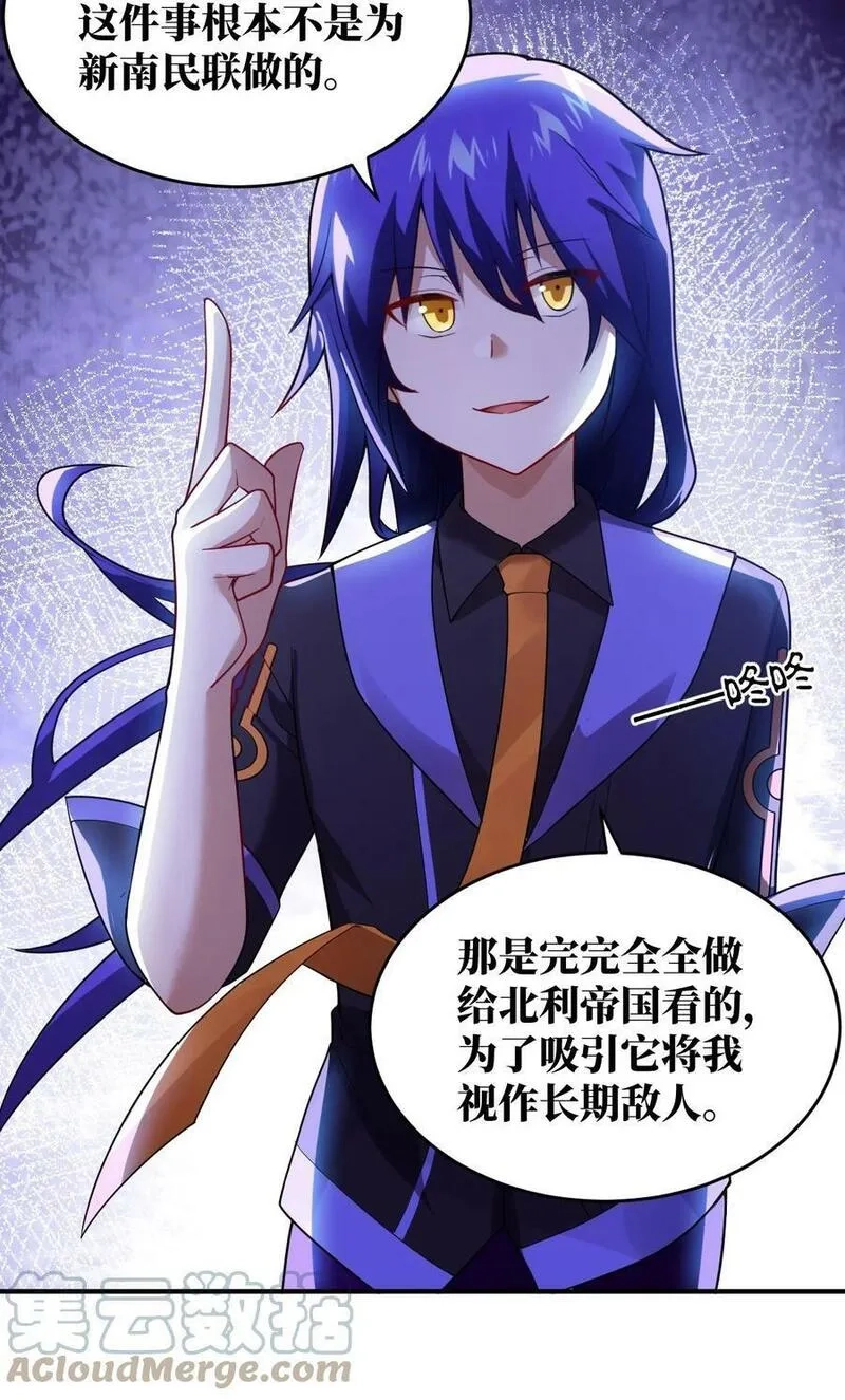 最强魔君的我，突然变小了！,128 世界仍然以我为王,第9张