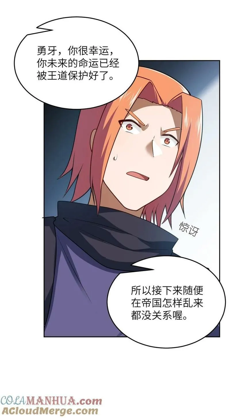 最强魔君的我，突然变小了！,139 最后的第一课,第13张