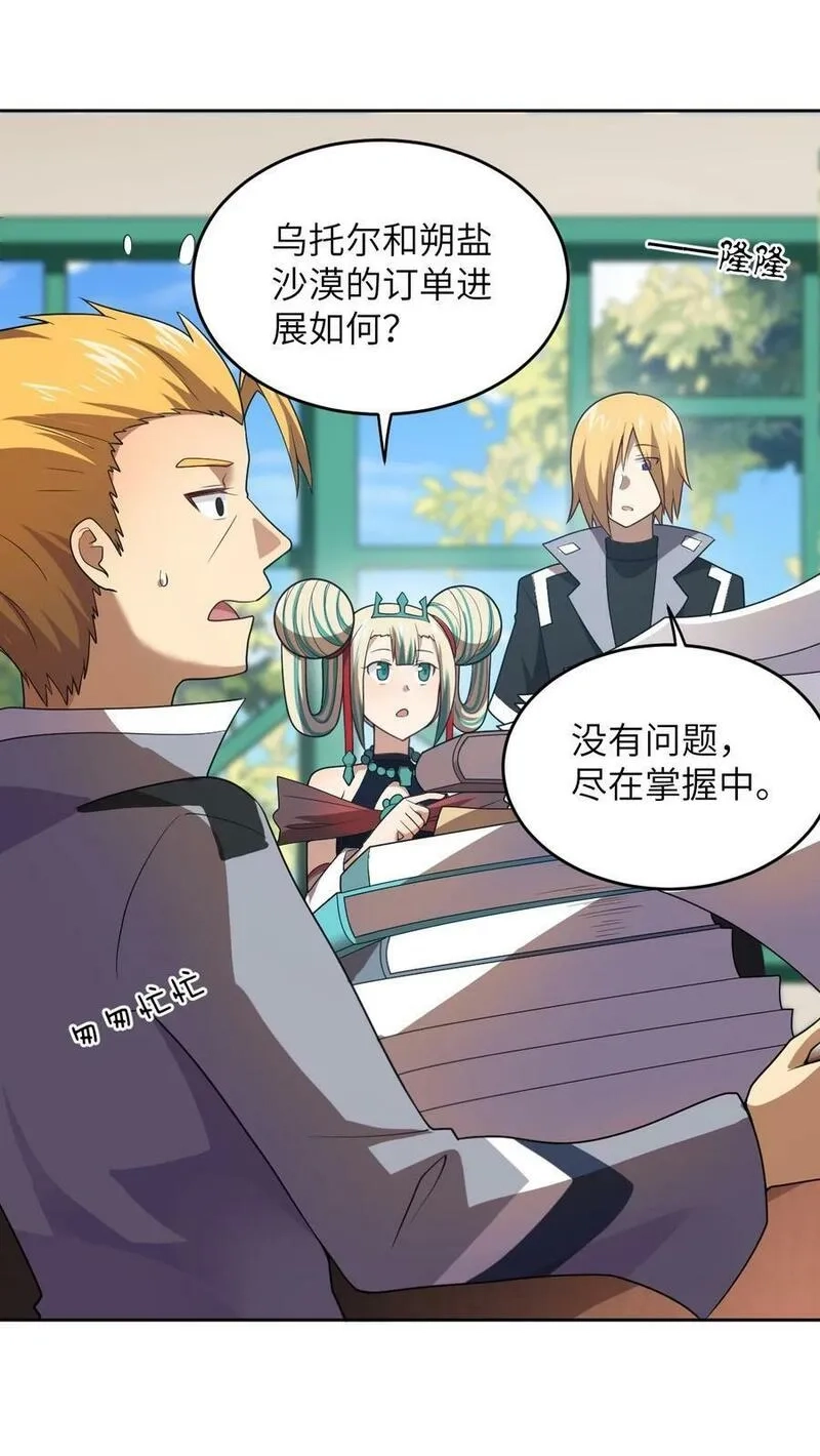 最强魔君的我，突然变小了！,139 最后的第一课,第18张