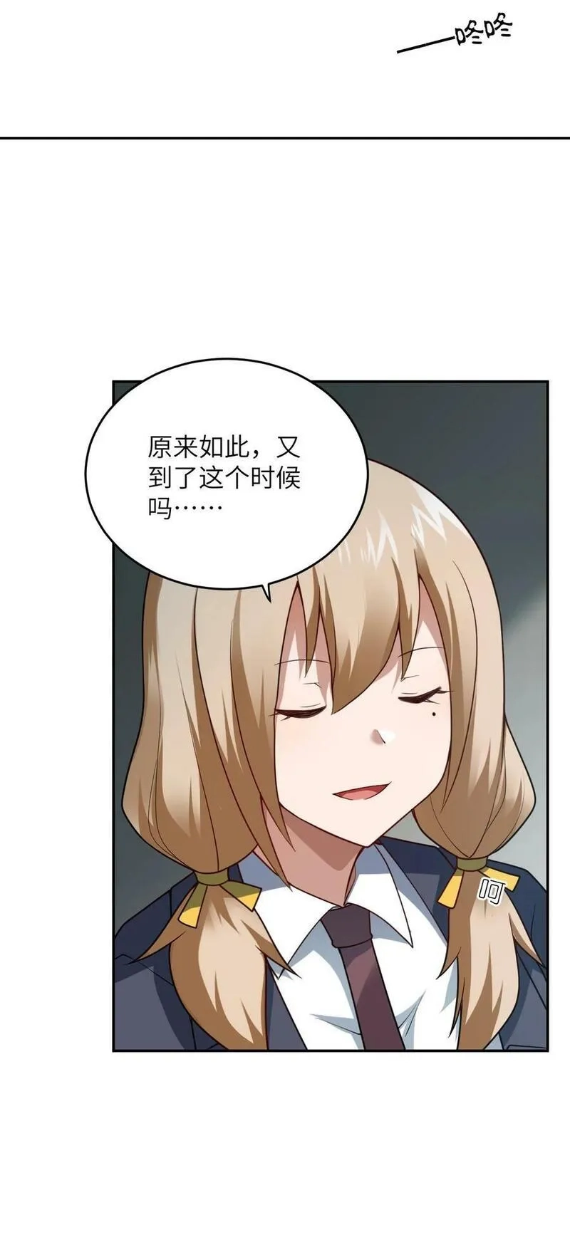 最强魔君的我，突然变小了！,139 最后的第一课,第2张