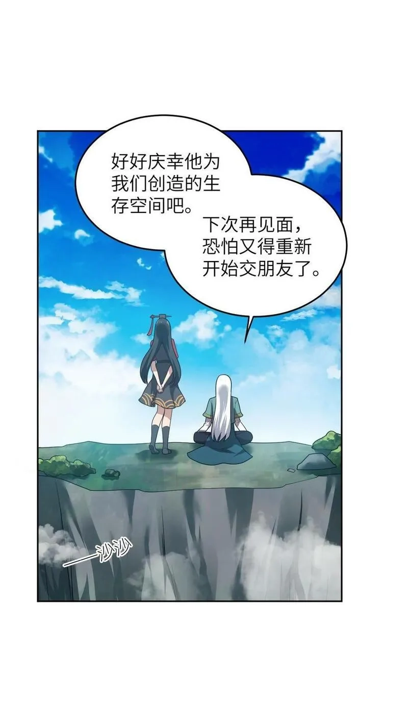 最强魔君的我，突然变小了！,139 最后的第一课,第20张