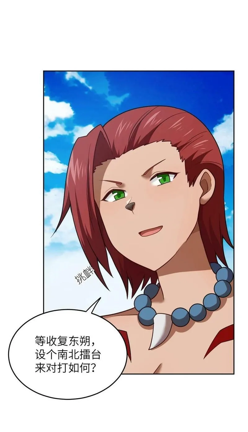 最强魔君的我，突然变小了！,139 最后的第一课,第21张