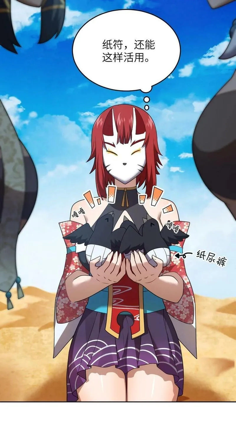最强魔君的我，突然变小了！,139 最后的第一课,第23张