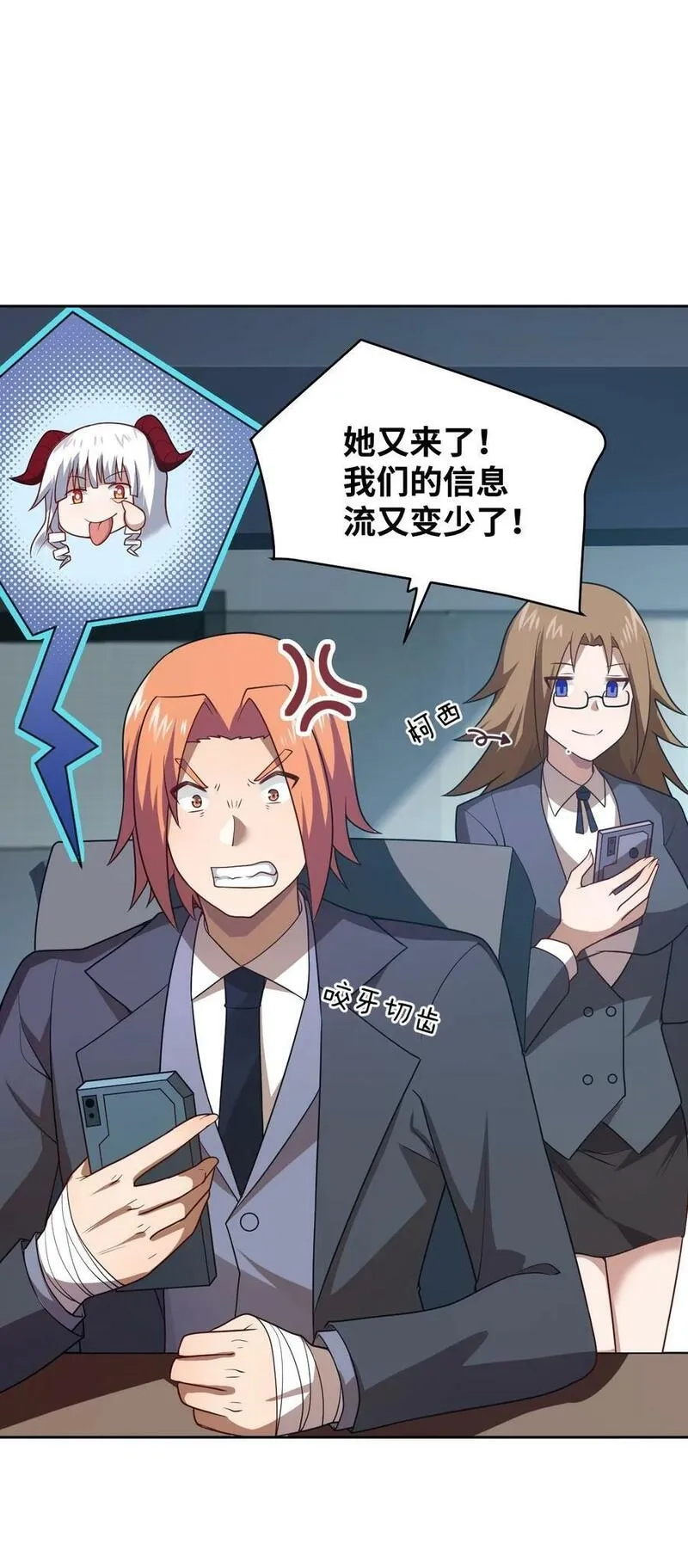 最强魔君的我，突然变小了！,139 最后的第一课,第24张