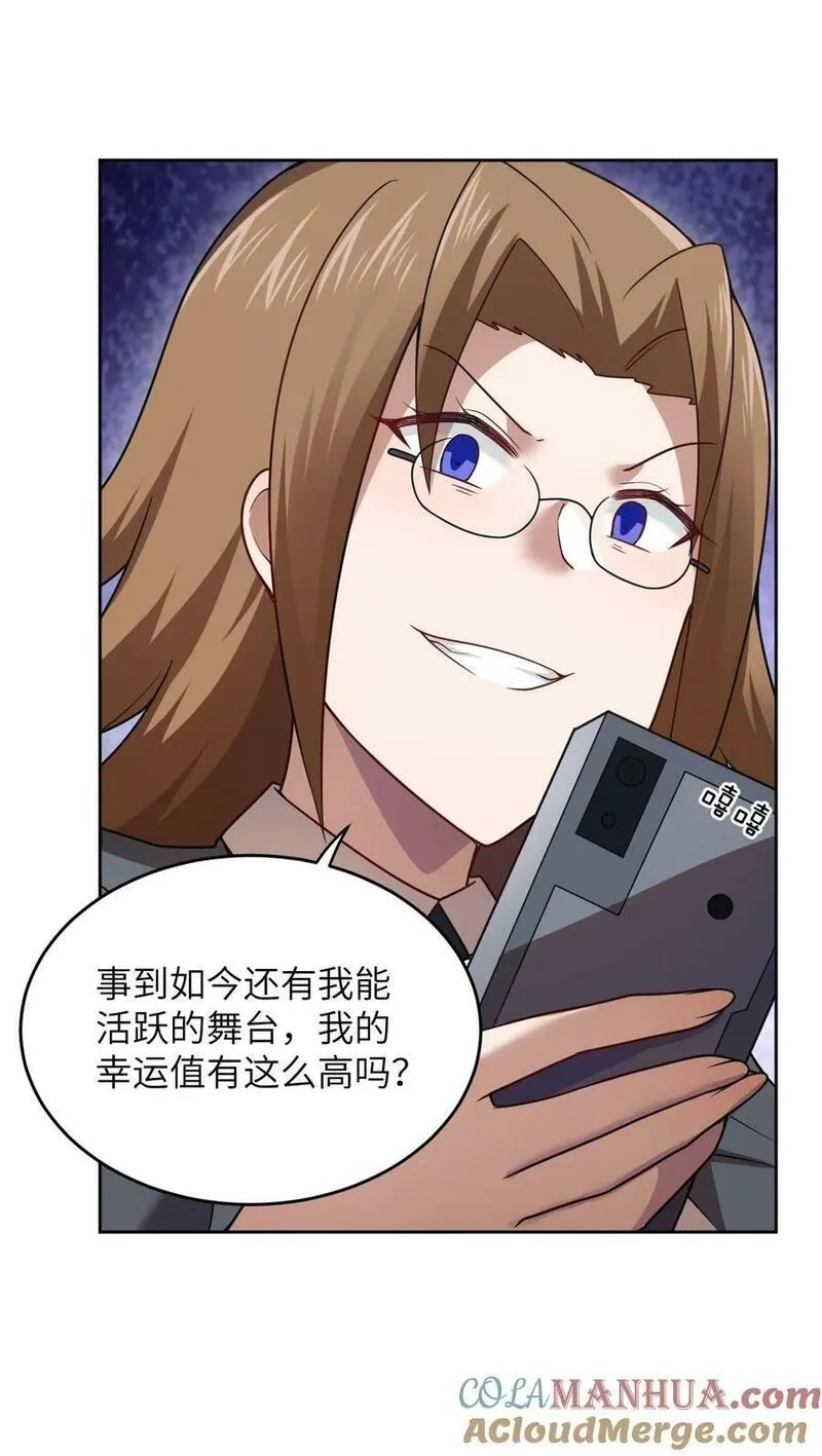 最强魔君的我，突然变小了！,139 最后的第一课,第25张