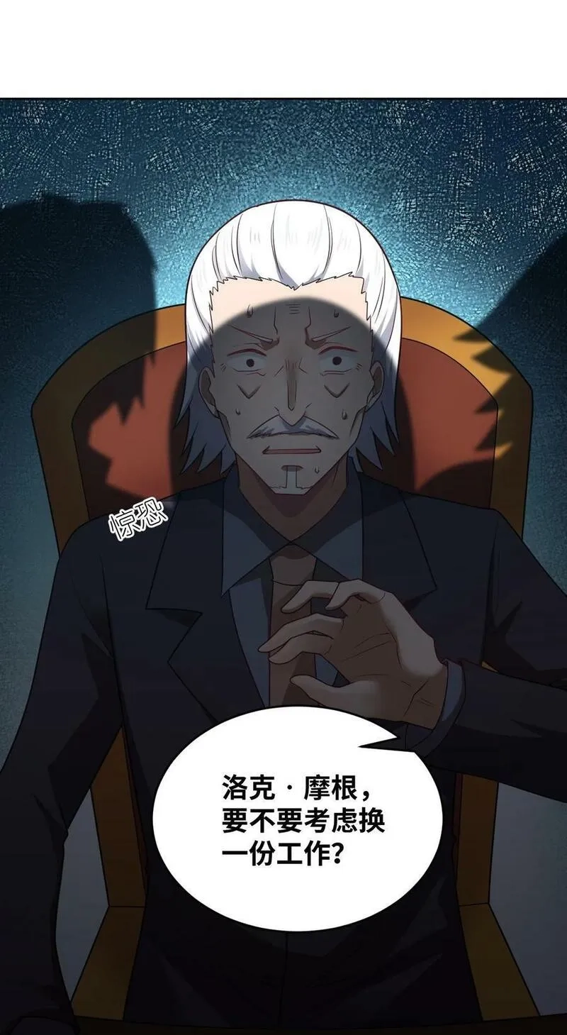 最强魔君的我，突然变小了！,139 最后的第一课,第27张