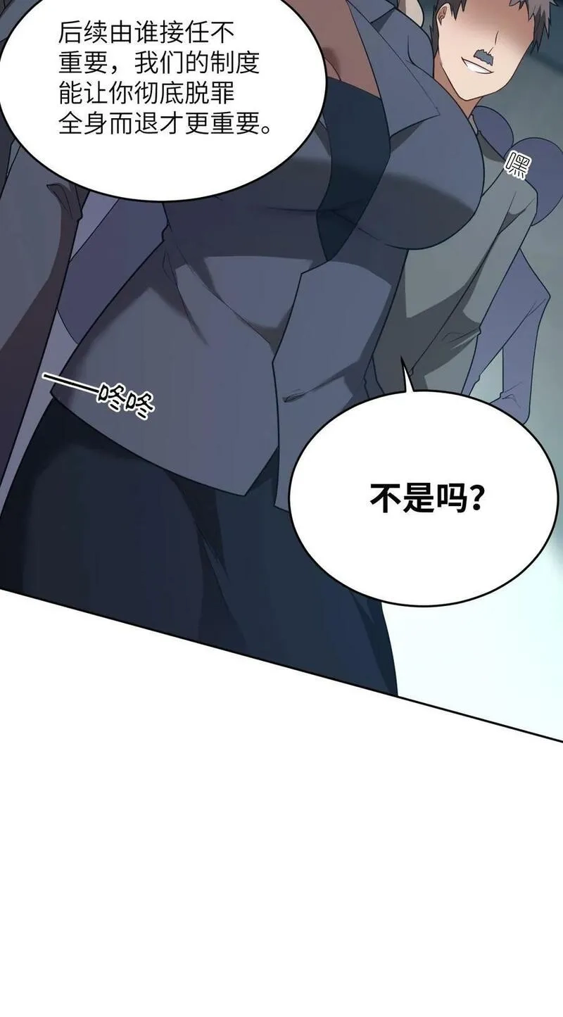 最强魔君的我，突然变小了！,139 最后的第一课,第29张