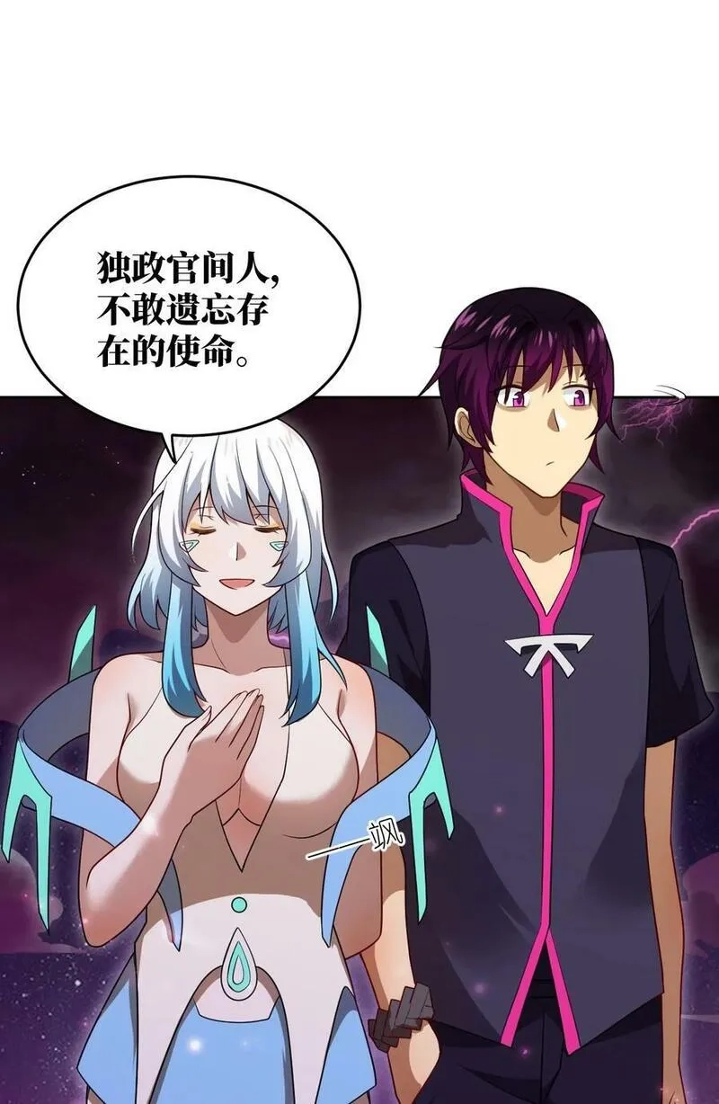 最强魔君的我，突然变小了！,139 最后的第一课,第39张