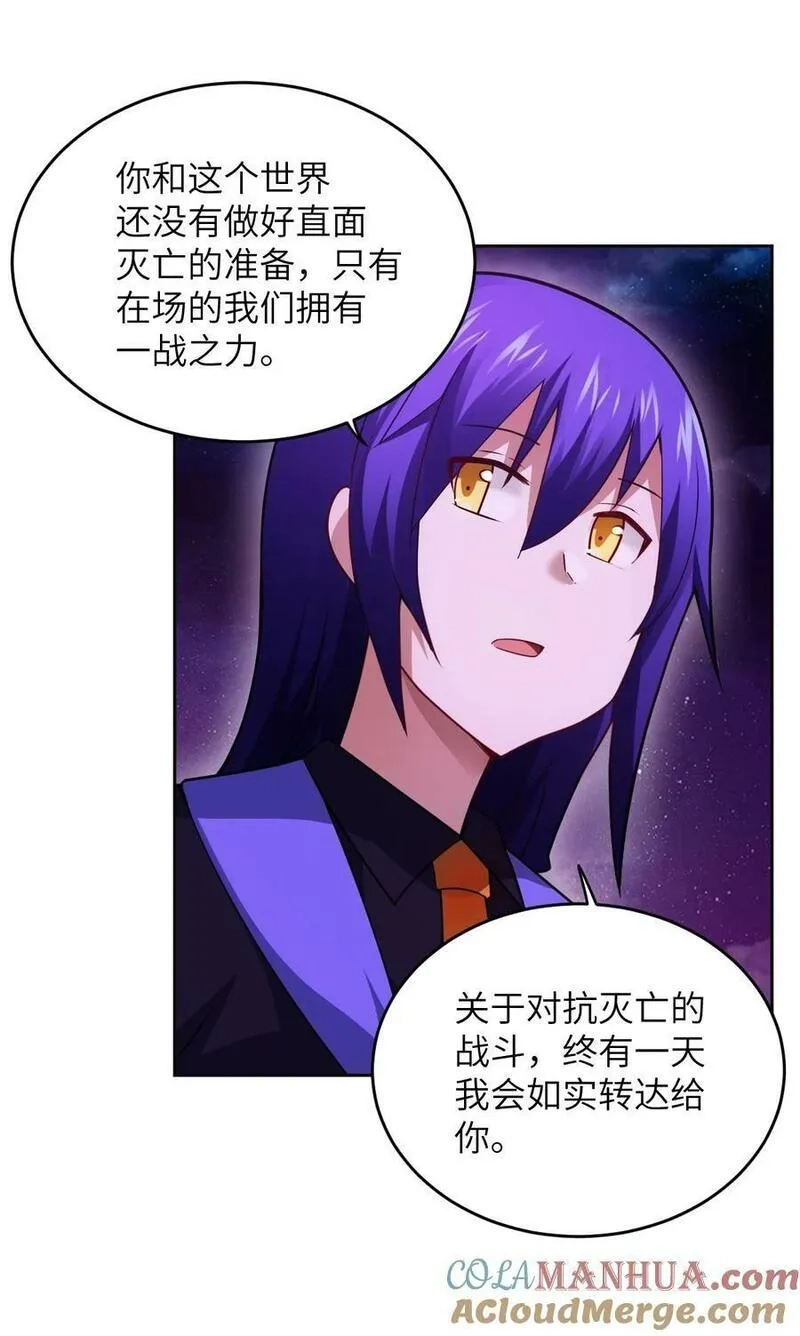 最强魔君的我，突然变小了！,139 最后的第一课,第43张