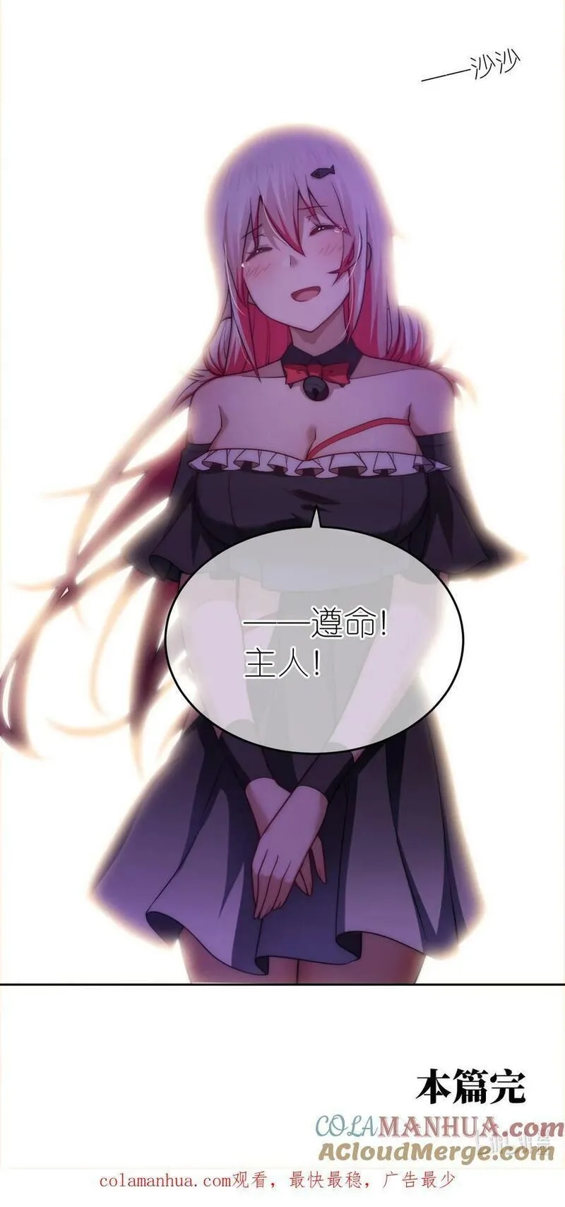最强魔君的我，突然变小了！,139 最后的第一课,第49张