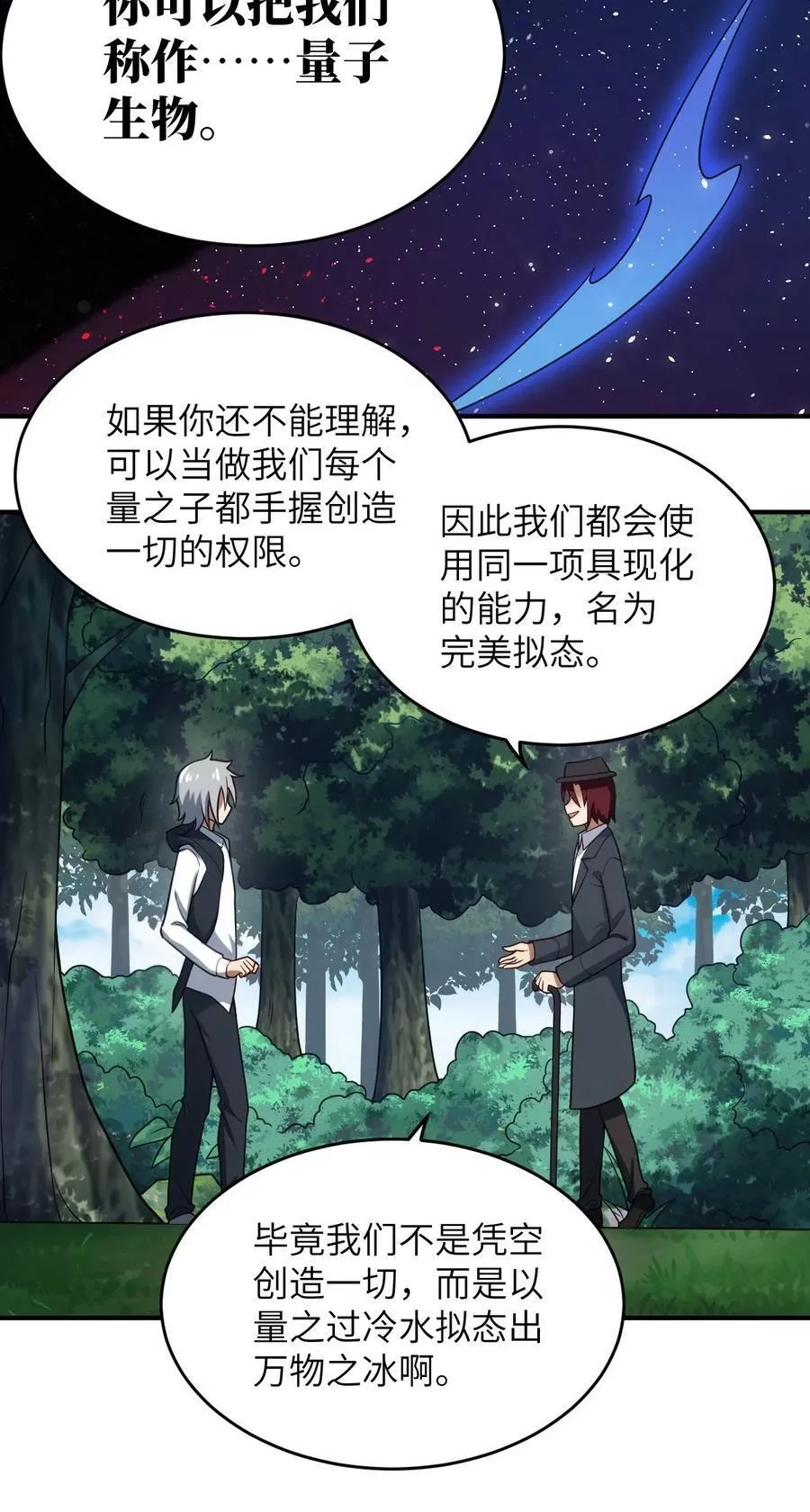 最强魔君的我，突然变小了！,115 我们的存在方式,第12张
