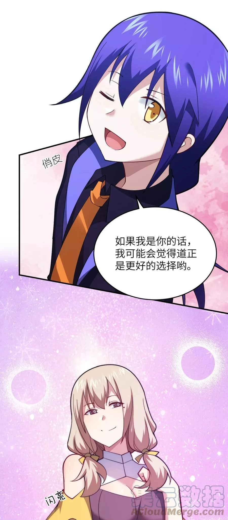 最强魔君的我，突然变小了！,115 我们的存在方式,第23张