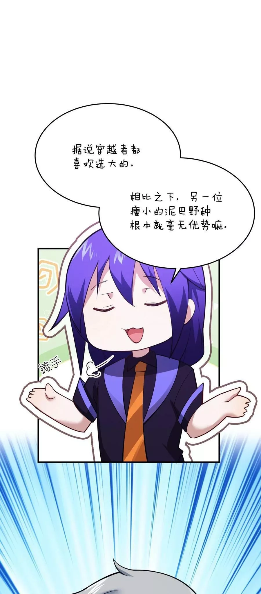 最强魔君的我，突然变小了！,115 我们的存在方式,第26张