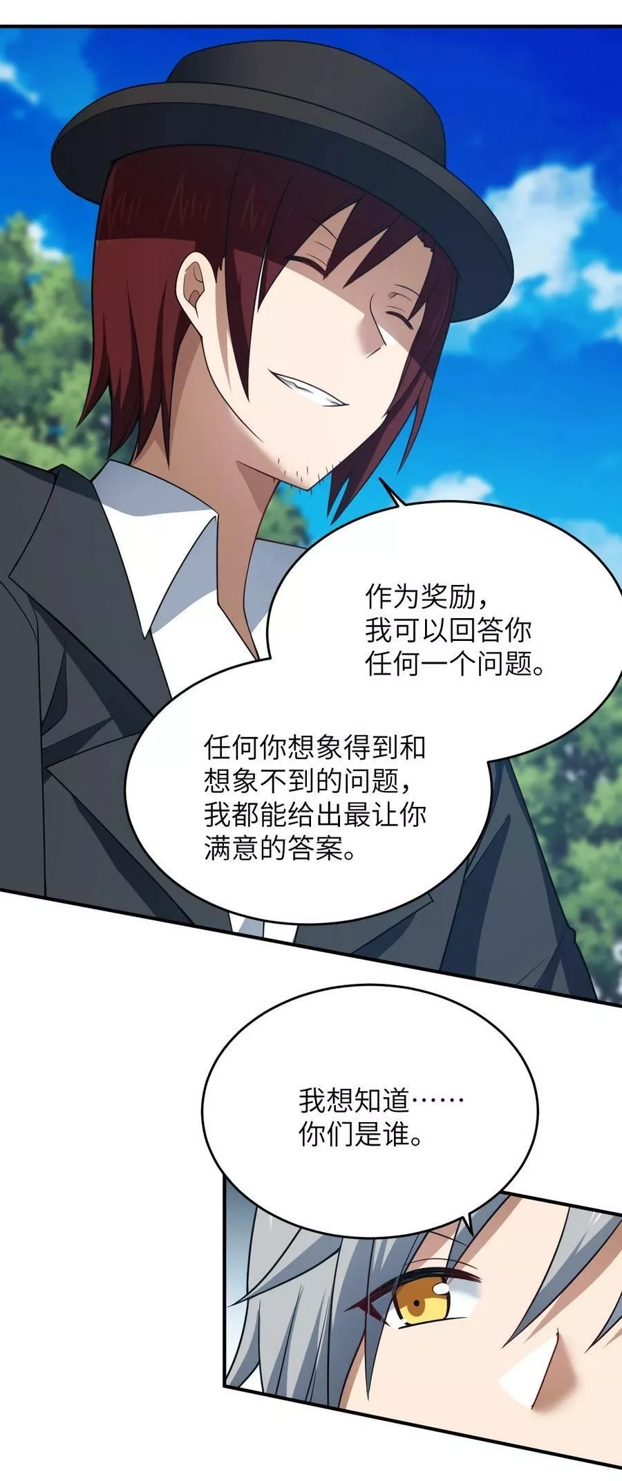 最强魔君的我，突然变小了！,115 我们的存在方式,第4张