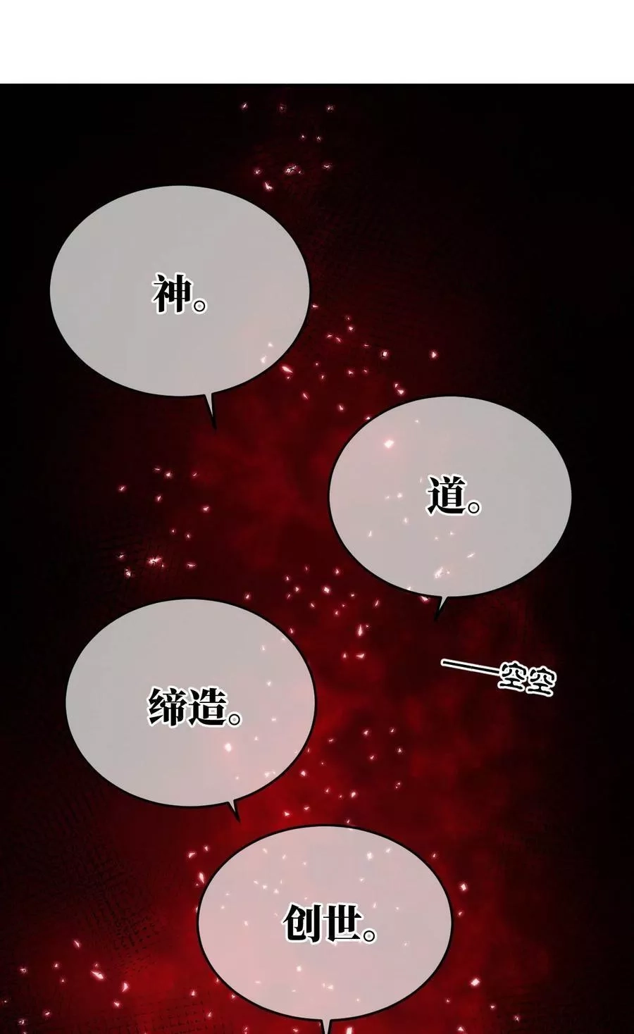 最强魔君的我，突然变小了！,115 我们的存在方式,第6张