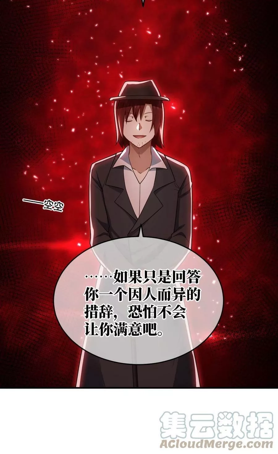 最强魔君的我，突然变小了！,115 我们的存在方式,第7张