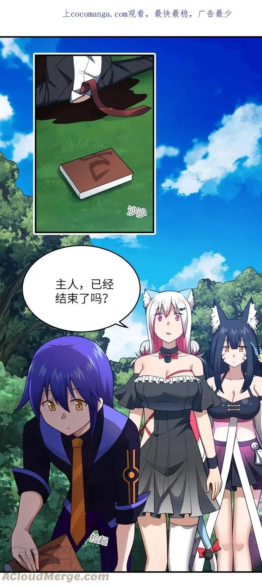 最强魔君的我，突然变小了！,116 历史的定位,第1张