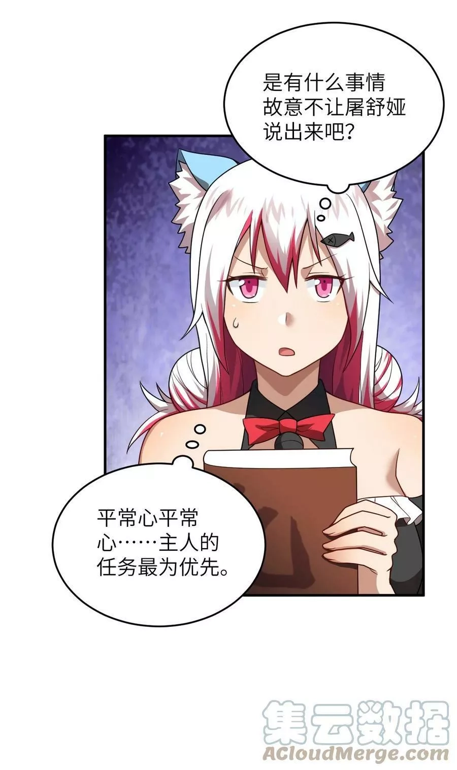 最强魔君的我，突然变小了！,116 历史的定位,第11张