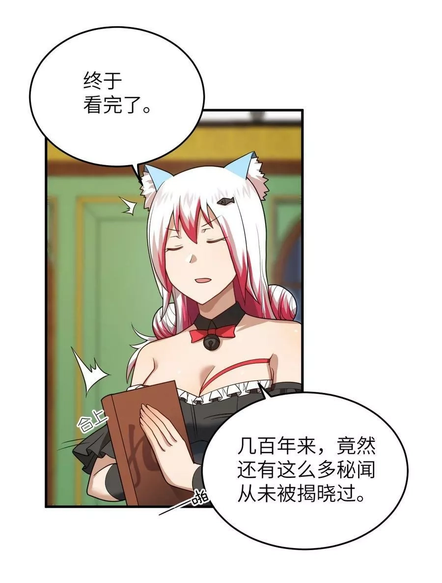 最强魔君的我，突然变小了！,116 历史的定位,第14张