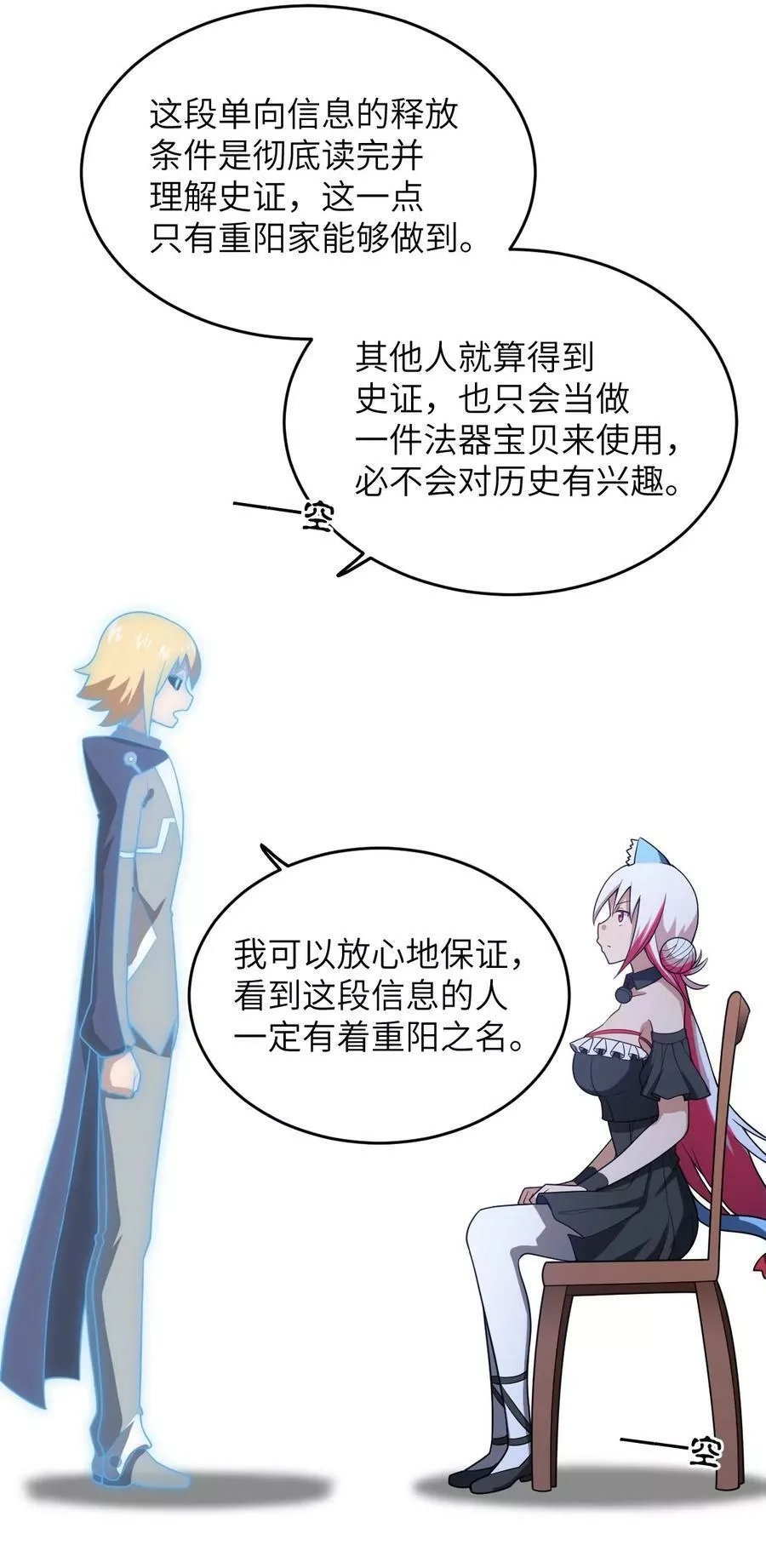 最强魔君的我，突然变小了！,116 历史的定位,第20张