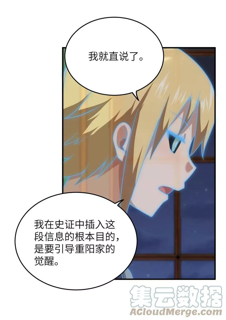最强魔君的我，突然变小了！,116 历史的定位,第21张