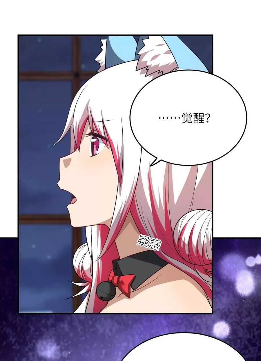 最强魔君的我，突然变小了！,116 历史的定位,第22张