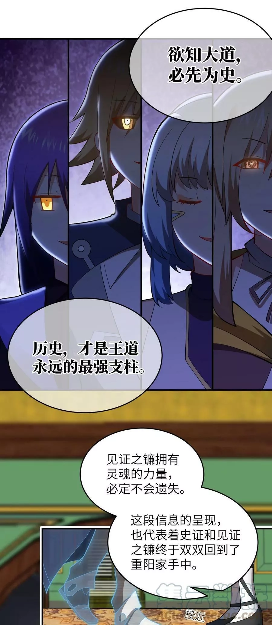 最强魔君的我，突然变小了！,116 历史的定位,第29张