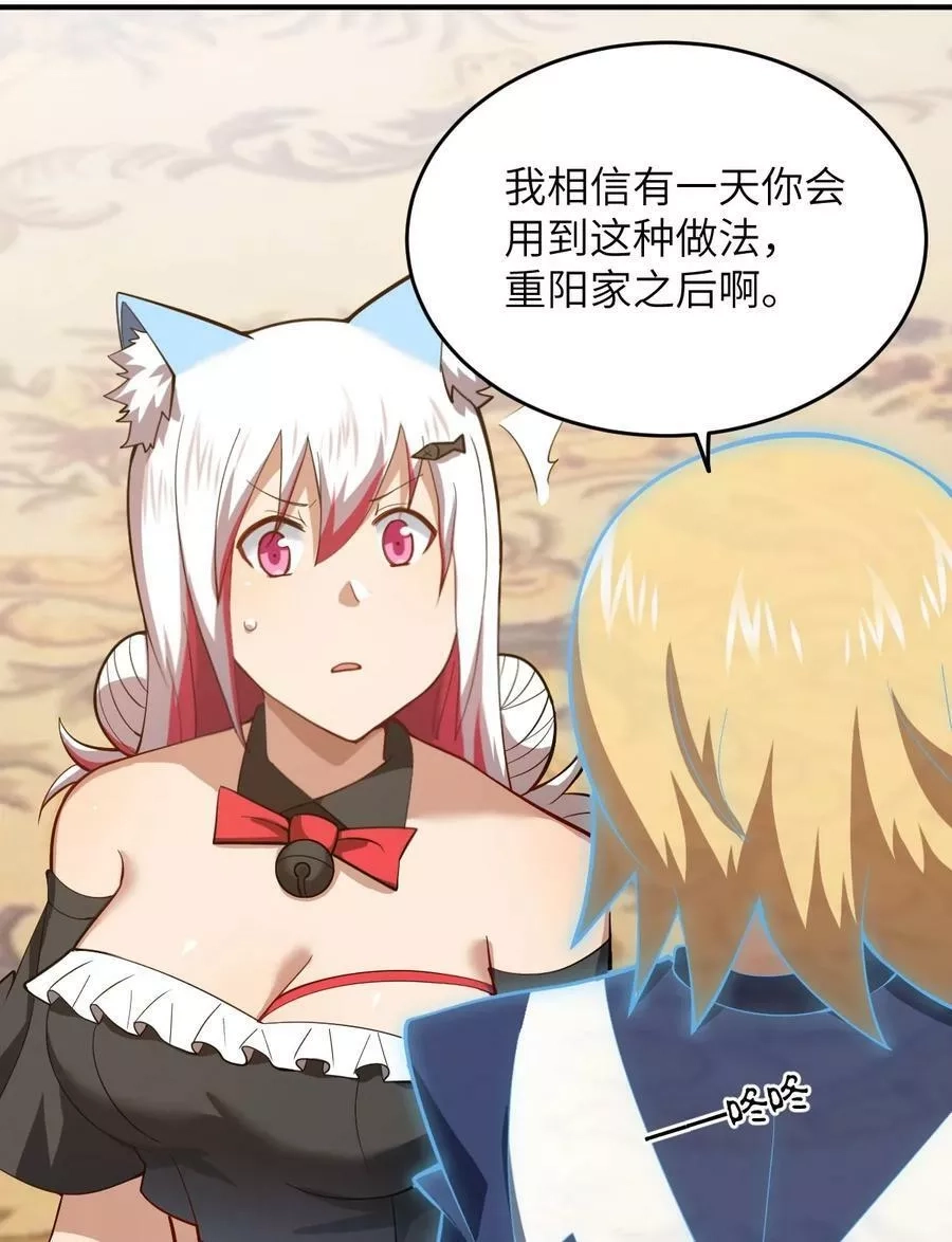 最强魔君的我，突然变小了！,116 历史的定位,第32张