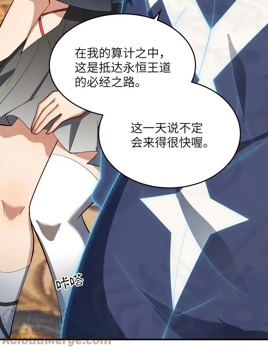 最强魔君的我，突然变小了！,116 历史的定位,第33张