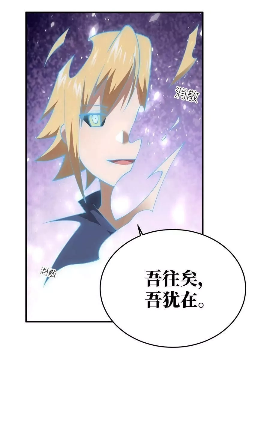 最强魔君的我，突然变小了！,116 历史的定位,第34张