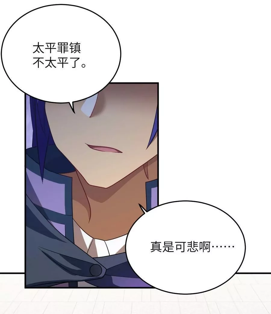 最强魔君的我，突然变小了！,116 历史的定位,第38张