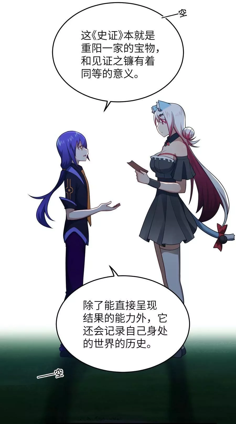 最强魔君的我，突然变小了！,116 历史的定位,第4张