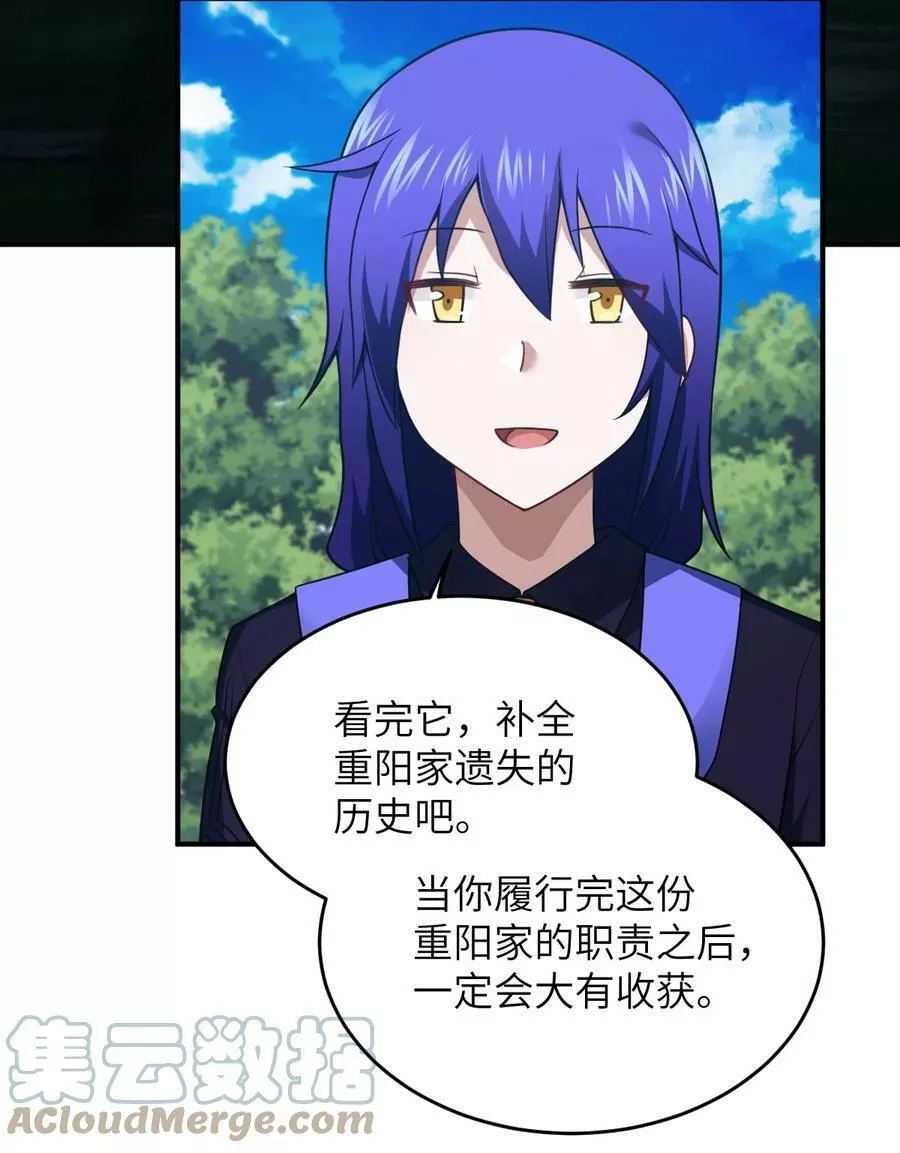 最强魔君的我，突然变小了！,116 历史的定位,第5张